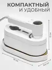Белый отпариватель для одежды, ручной