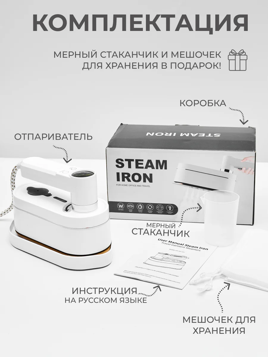 Белый отпариватель для одежды, ручной