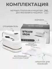 Белый отпариватель для одежды, ручной