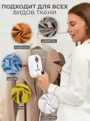 Белый отпариватель для одежды, ручной