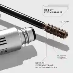 Тушь для бровей Brow robot Influence Beauty, тон 04