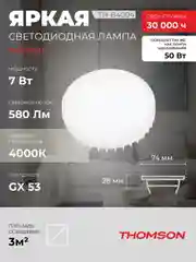 Лампочка светодиодная THOMSON TH-B4004 7 Вт, GX53, таблетка, 4000K нейтральный белый свет