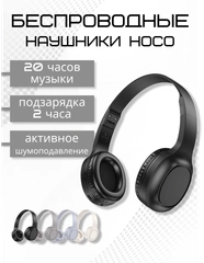 Беспроводные полноразмерные наушники Hoco W46, Bluetooth, AUX, с микрофоном