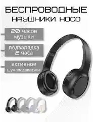Черный беспроводные полноразмерные наушники Hoco W46, Bluetooth, AUX, с микрофоном
