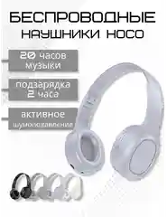Серый беспроводные полноразмерные наушники Hoco W46, Bluetooth, AUX, с микрофоном