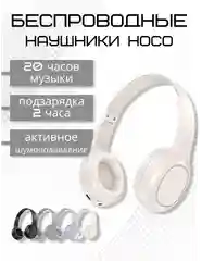 Молочный беспроводные полноразмерные наушники Hoco W46, Bluetooth, AUX, с микрофоном