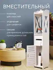 Шкаф-пенал мини, водонепроницаемый, для ванной и туалета, напольный, 15 х 15 х 78 см