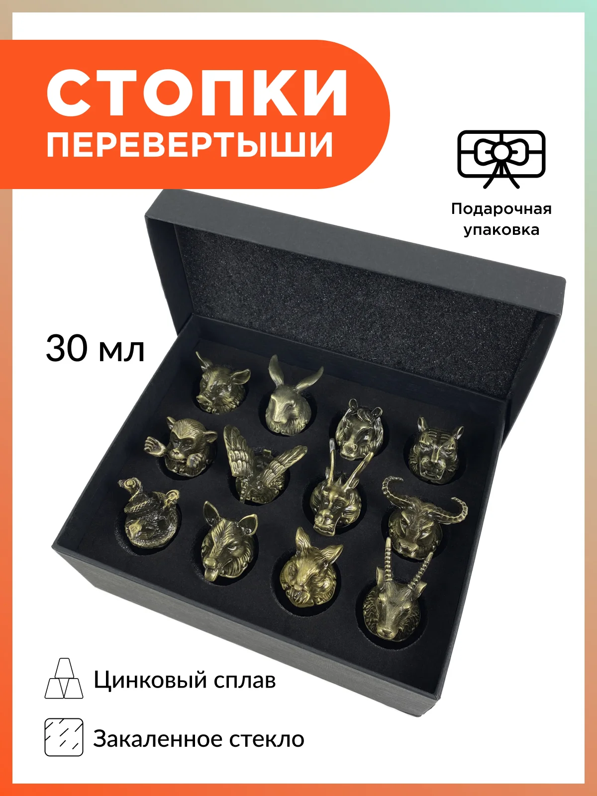 Рюмки перевертыши, подарочный набор 12 шт, в подарочной упаковке