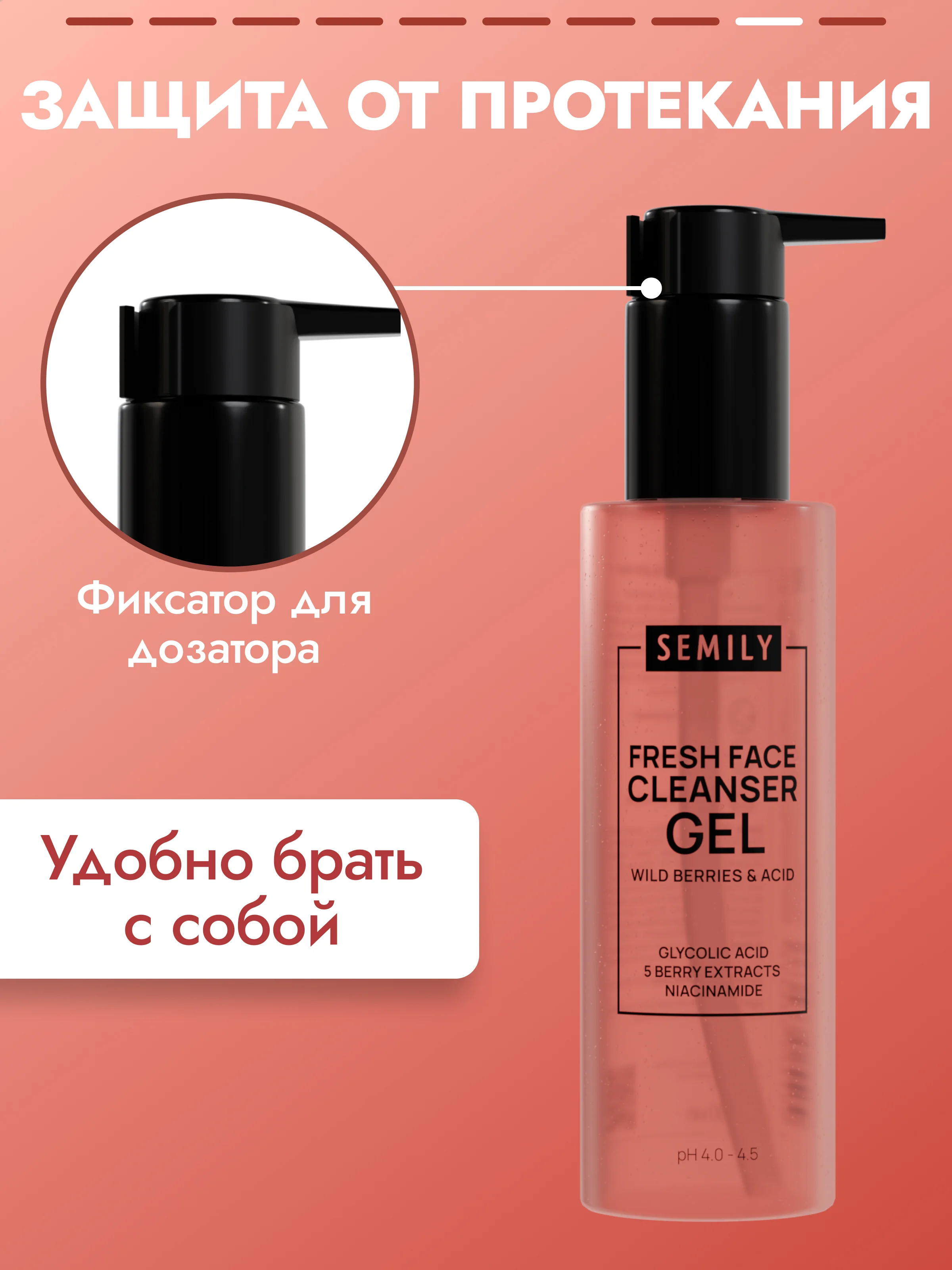 Гель для умывания SEMILY, с AHA-кислотами, 200 мл