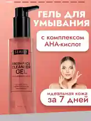 Гель для умывания SEMILY, с AHA-кислотами, 200 мл