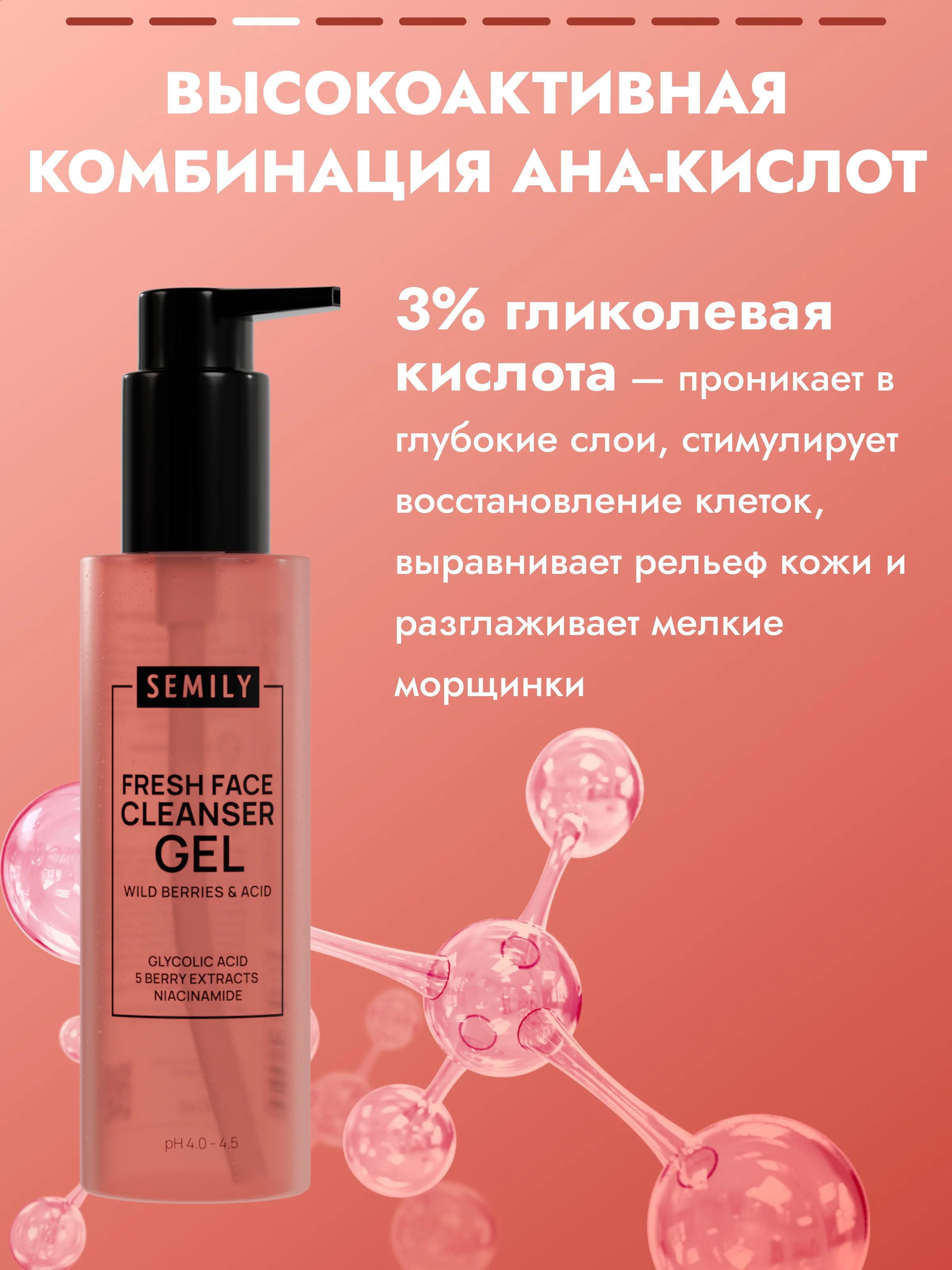 Гель для умывания SEMILY, с AHA-кислотами, 200 мл