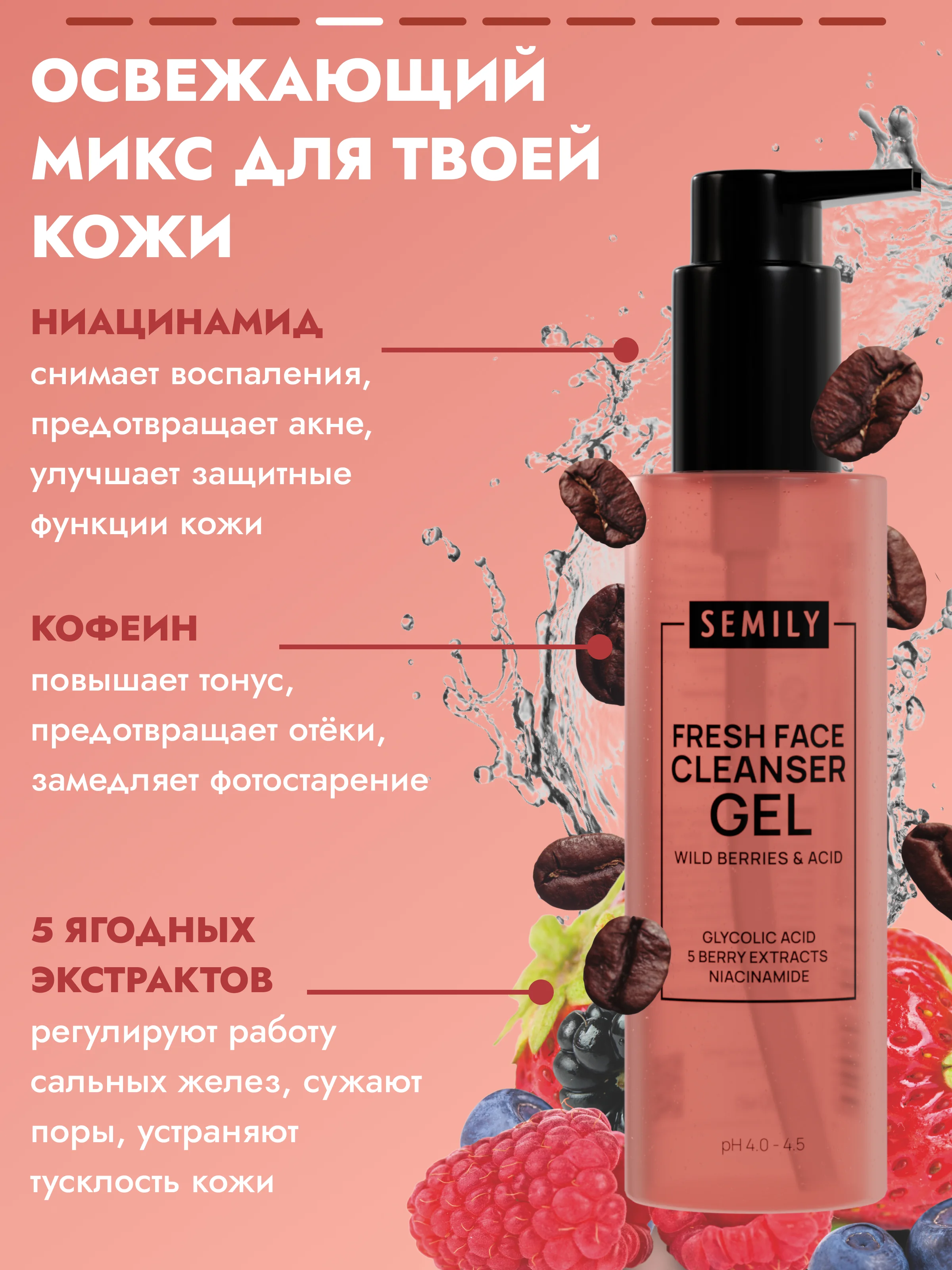 Гель для умывания SEMILY, с AHA-кислотами, 200 мл