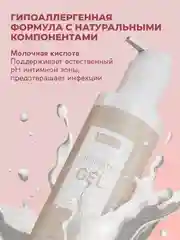 Гель для интимной гигиены SEMILY, 250 мл