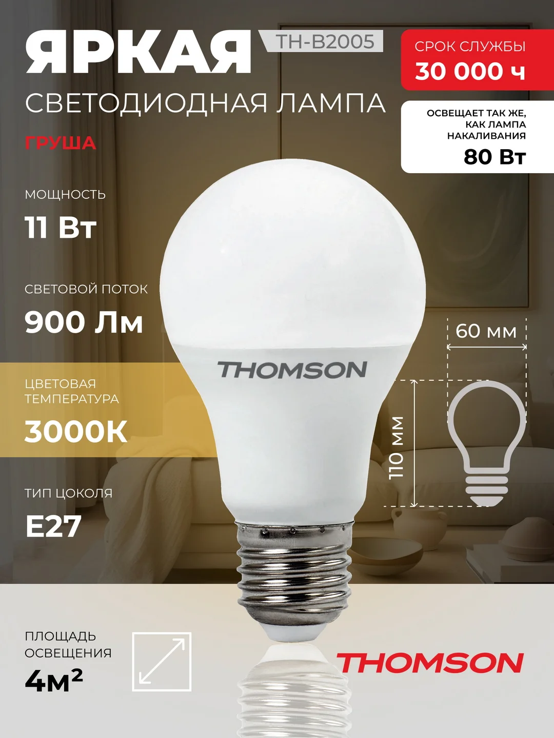 Лампочка светодиодная THOMSON TH-B2005 11 Вт, E27, А60, груша, 3000K теплый белый свет