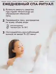 Пена для ванн Semily, 400 мл