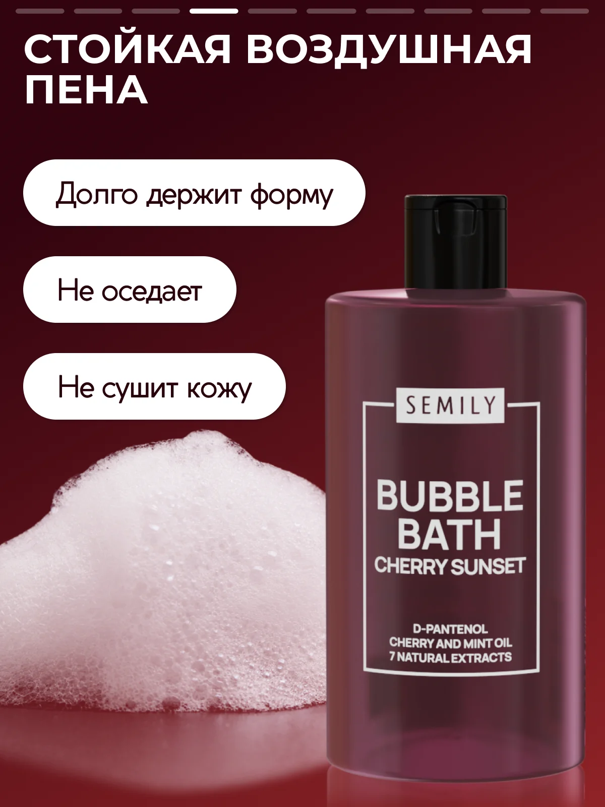 Пена для ванн Semily, 400 мл