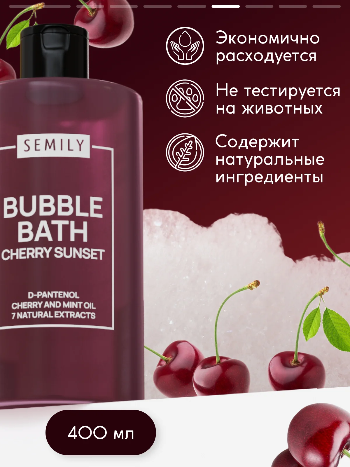 Пена для ванн Semily, 400 мл