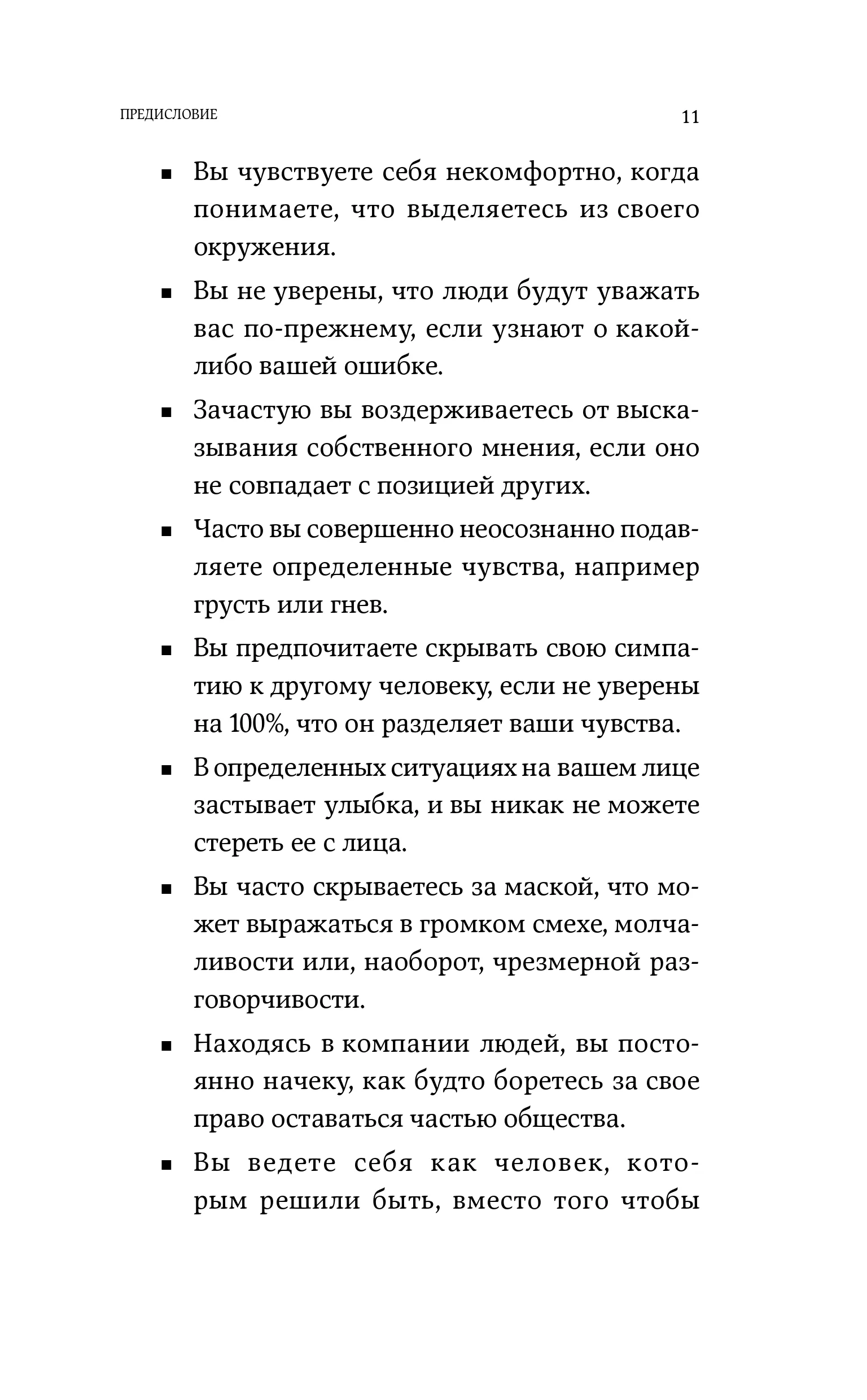 Я тебя прощаю: Как проработать семейные травмы и понять себя