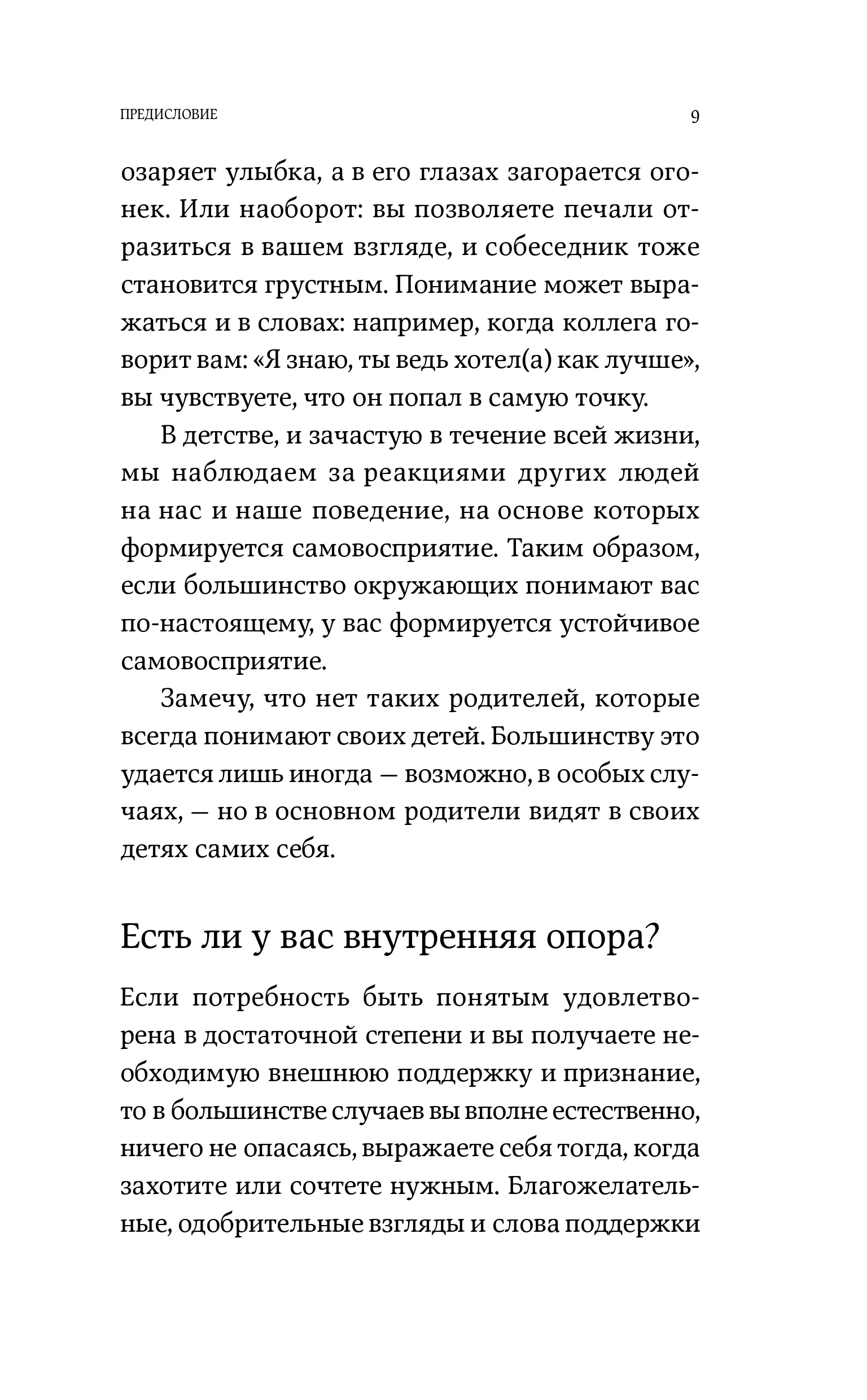 Я тебя прощаю: Как проработать семейные травмы и понять себя