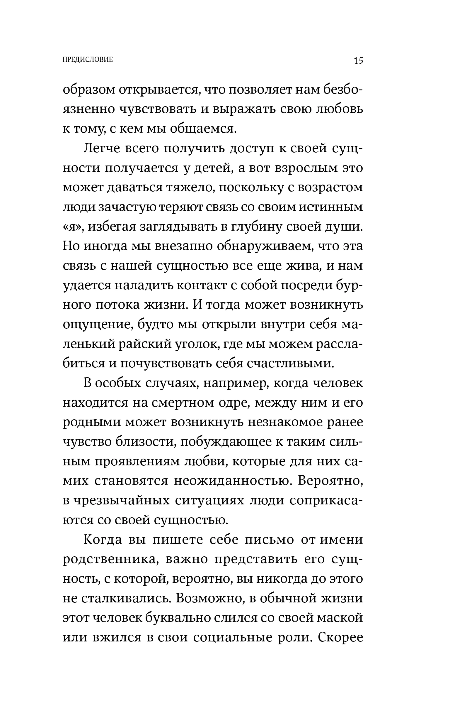 Я тебя прощаю: Как проработать семейные травмы и понять себя