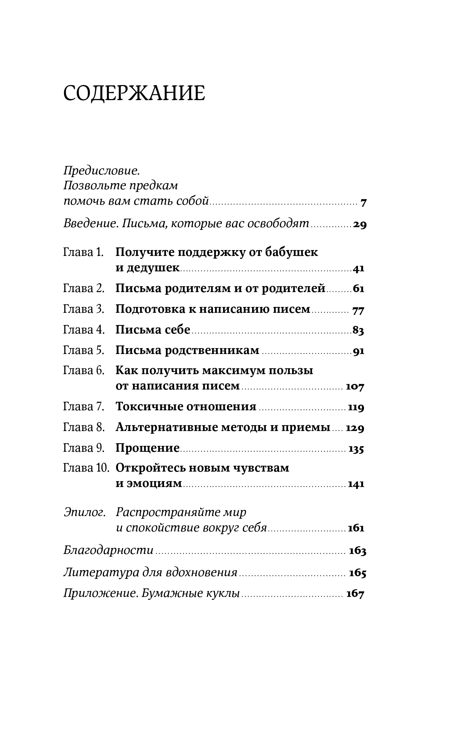 Я тебя прощаю: Как проработать семейные травмы и понять себя