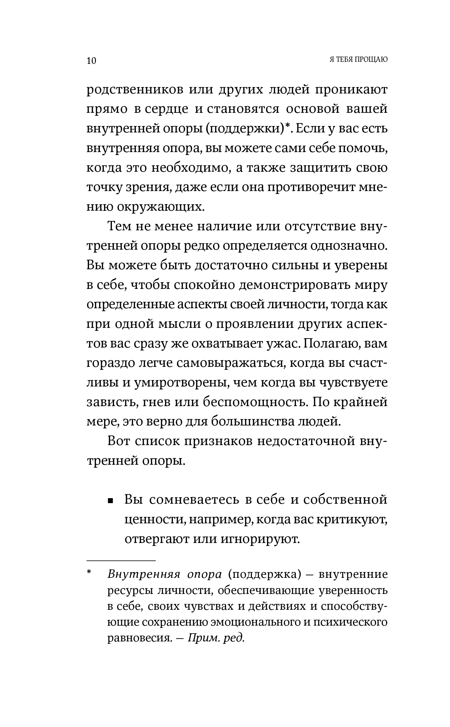 Я тебя прощаю: Как проработать семейные травмы и понять себя