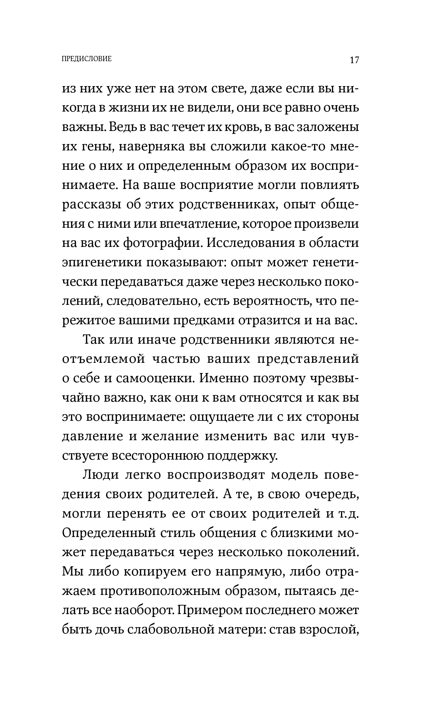 Я тебя прощаю: Как проработать семейные травмы и понять себя