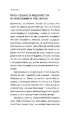 Я тебя прощаю: Как проработать семейные травмы и понять себя