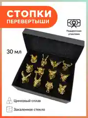 Рюмки перевертыши подарочный набор 12шт. в подарочной упаковке