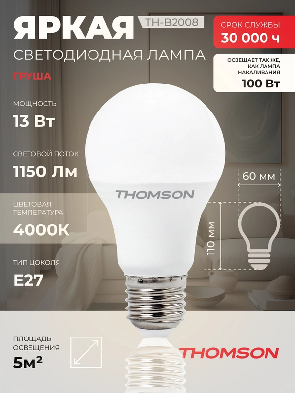 Лампочка светодиодная THOMSON TH-B2008 13 Вт, E27, А60, груша, 4000K дневной свет