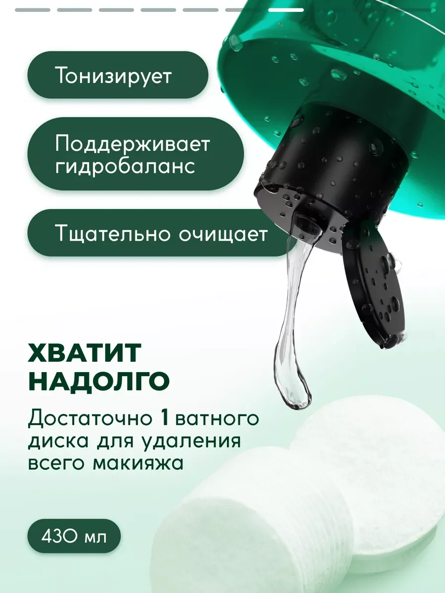 Миццелярная вода Semily для снятия макияжа 430 мл