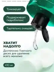 Миццелярная вода Semily для снятия макияжа 430 мл