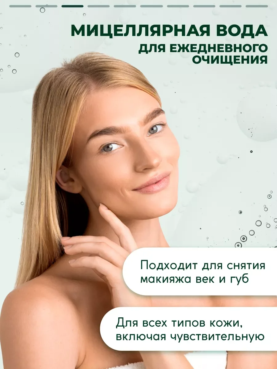 Миццелярная вода Semily для снятия макияжа 430 мл