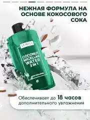 Миццелярная вода Semily для снятия макияжа 430 мл