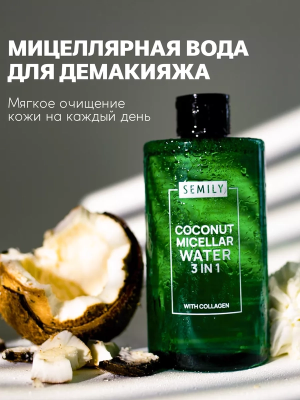 Миццелярная вода Semily для снятия макияжа 430 мл