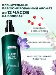 Флюид для волос Semily восстанавливающий, 200 мл