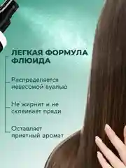 Флюид для волос Semily восстанавливающий, 200 мл