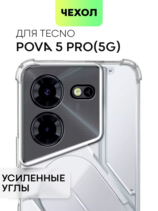 Чехол для Tecno Pova 5 Pro (5G) противоударный силиконовый BROSCORP с усиленными углами