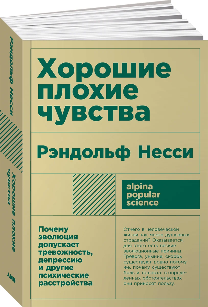 Хорошие плохие чувства