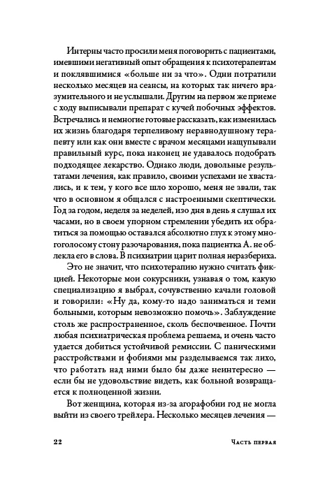 Хорошие плохие чувства