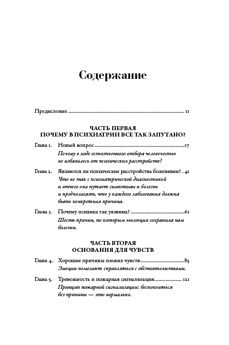 Хорошие плохие чувства