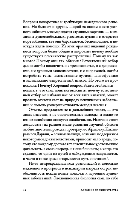 Хорошие плохие чувства