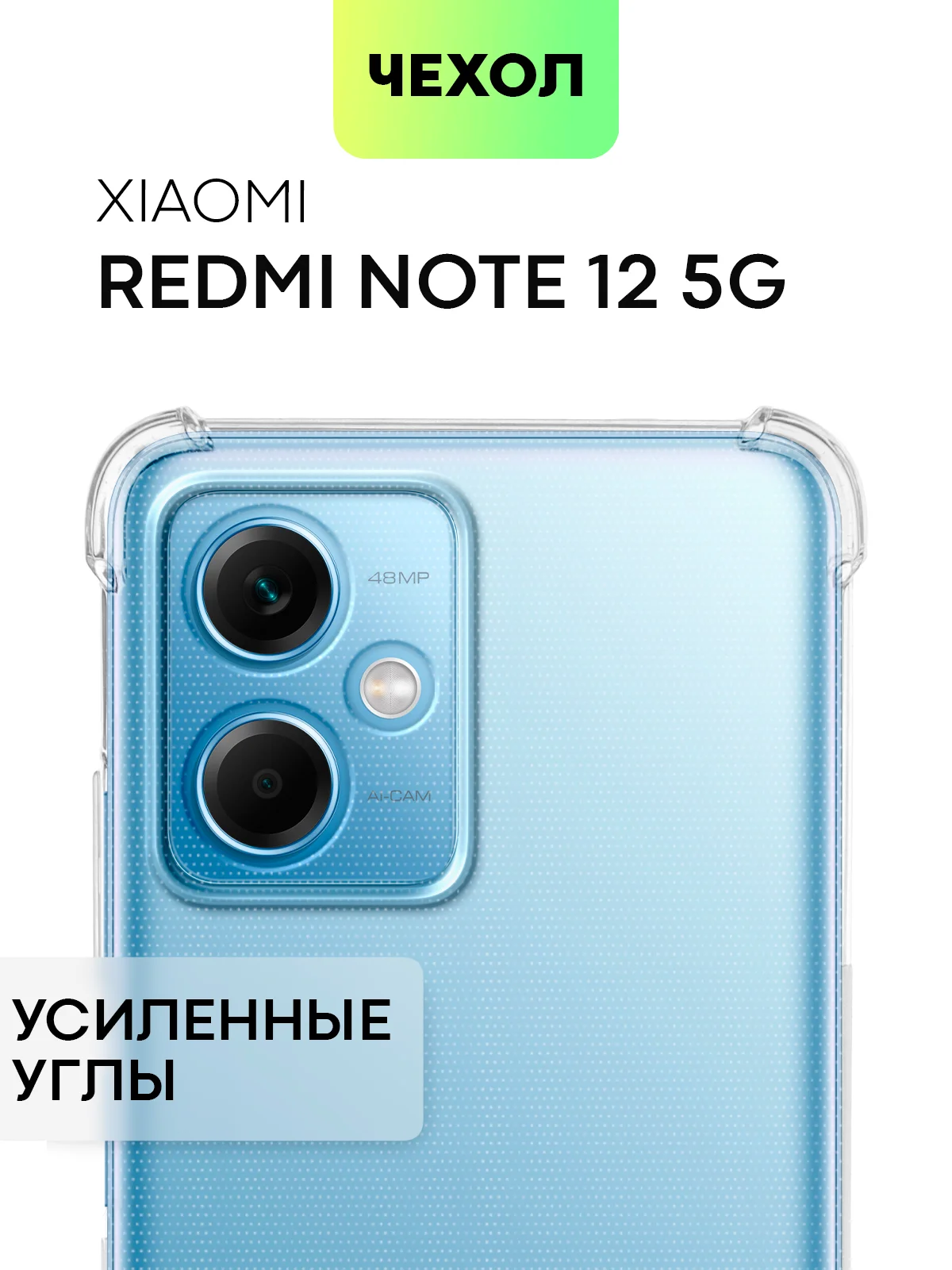 Прозрачный чехол для Xiaomi Redmi Note 12 5G/12 Pro 5G противоударный силиконовый BROSCORP прозрачный