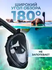 Черный маска для подводного плавания и снорклинга, полнолицевая, антитуман, детская и взрослая