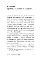 Ты то, что ты думаешь