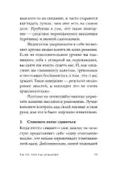 Ты то, что ты думаешь