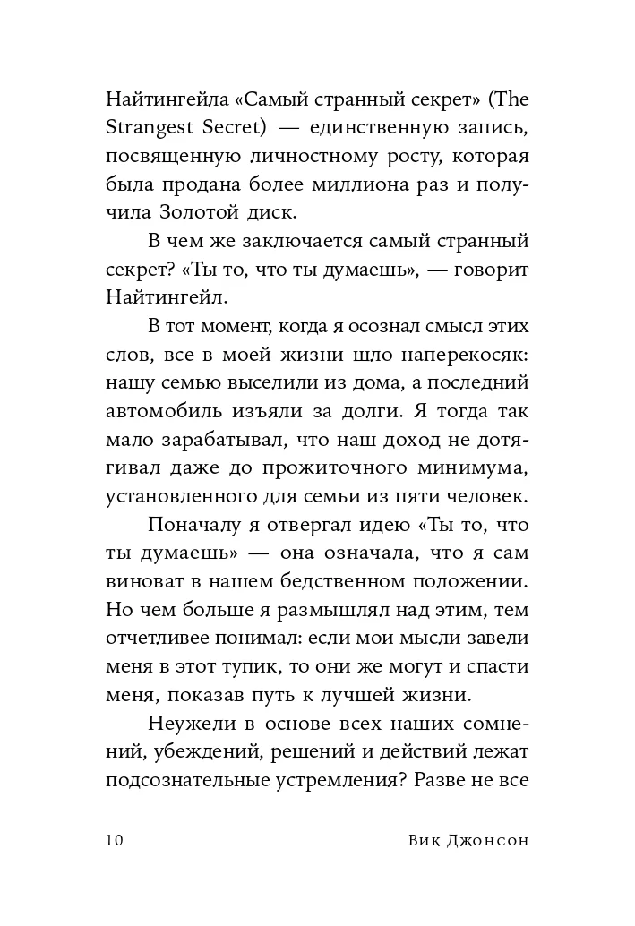 Ты то, что ты думаешь