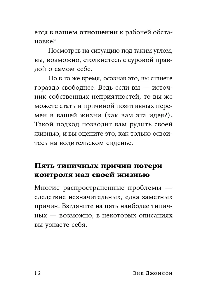 Ты то, что ты думаешь