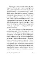 Ты то, что ты думаешь