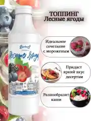 Топпинг Barinoff "Лесные ягоды", 1 кг